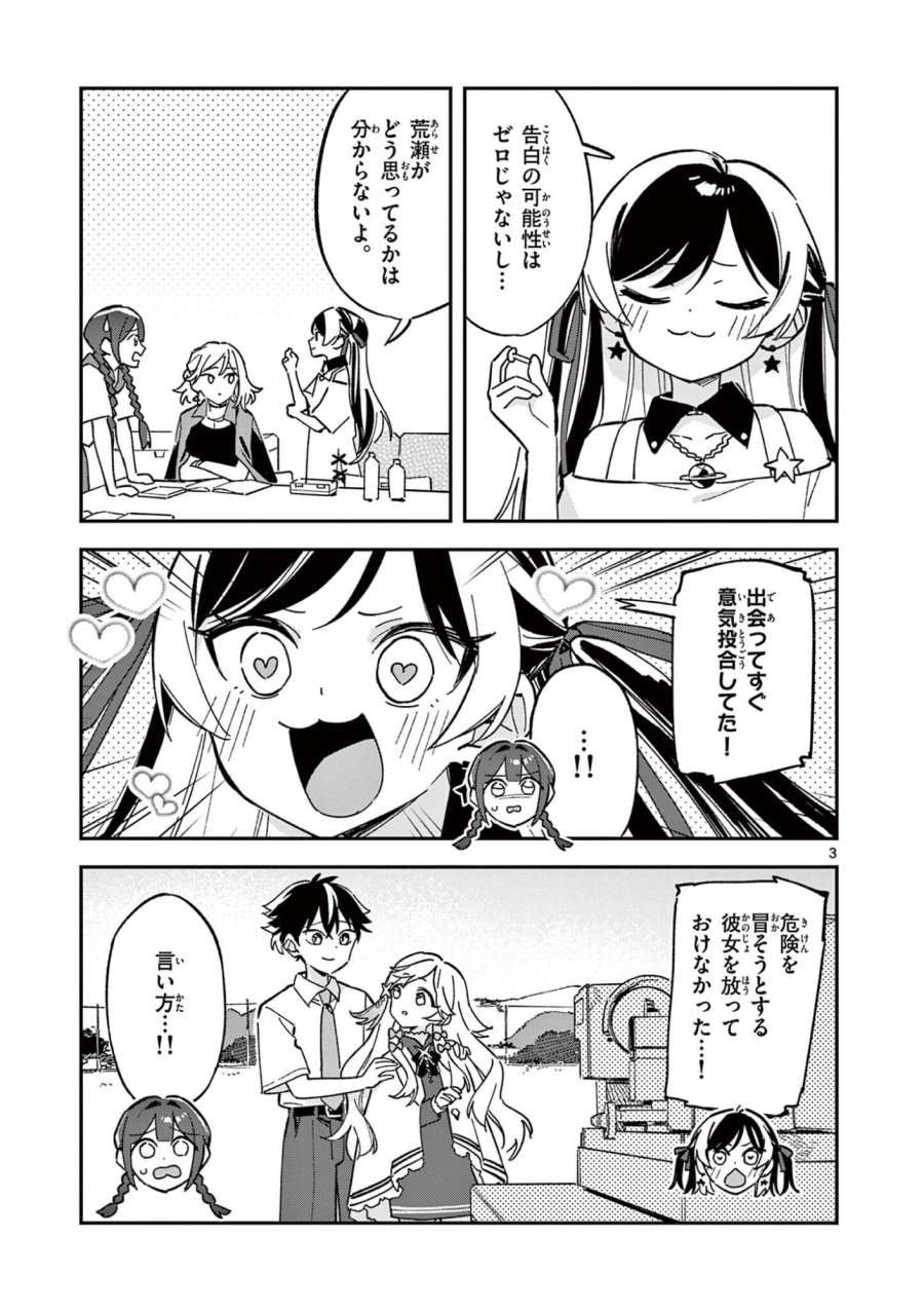 放課後、僕らは宇宙に惑う 第51話 - Page 3