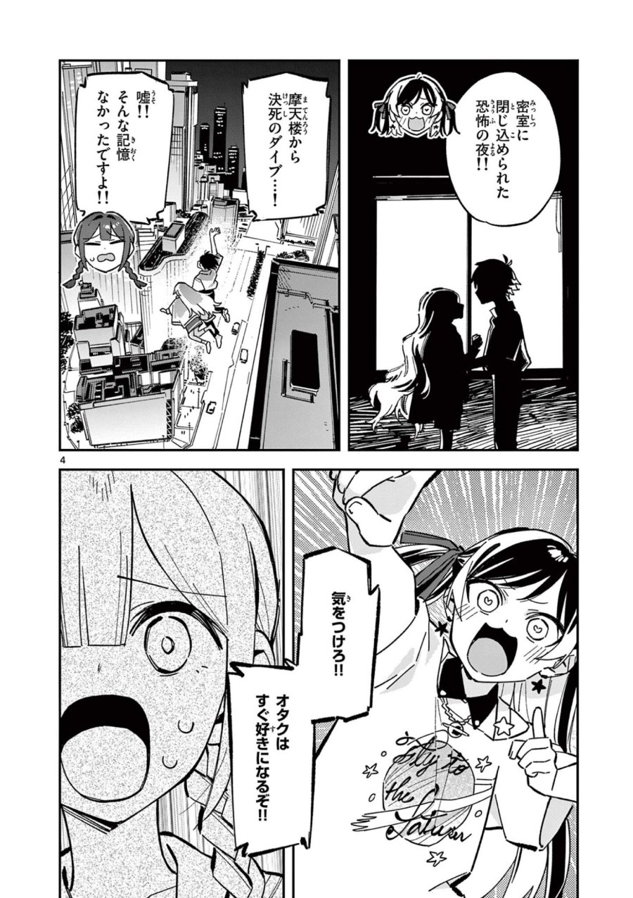放課後、僕らは宇宙に惑う 第51話 - Page 4