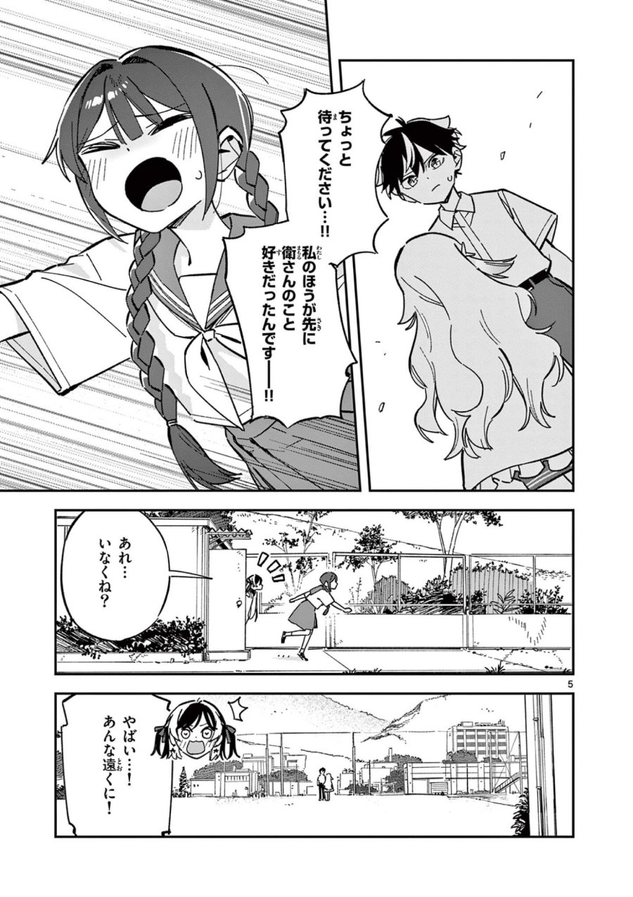 放課後、僕らは宇宙に惑う 第51話 - Page 5