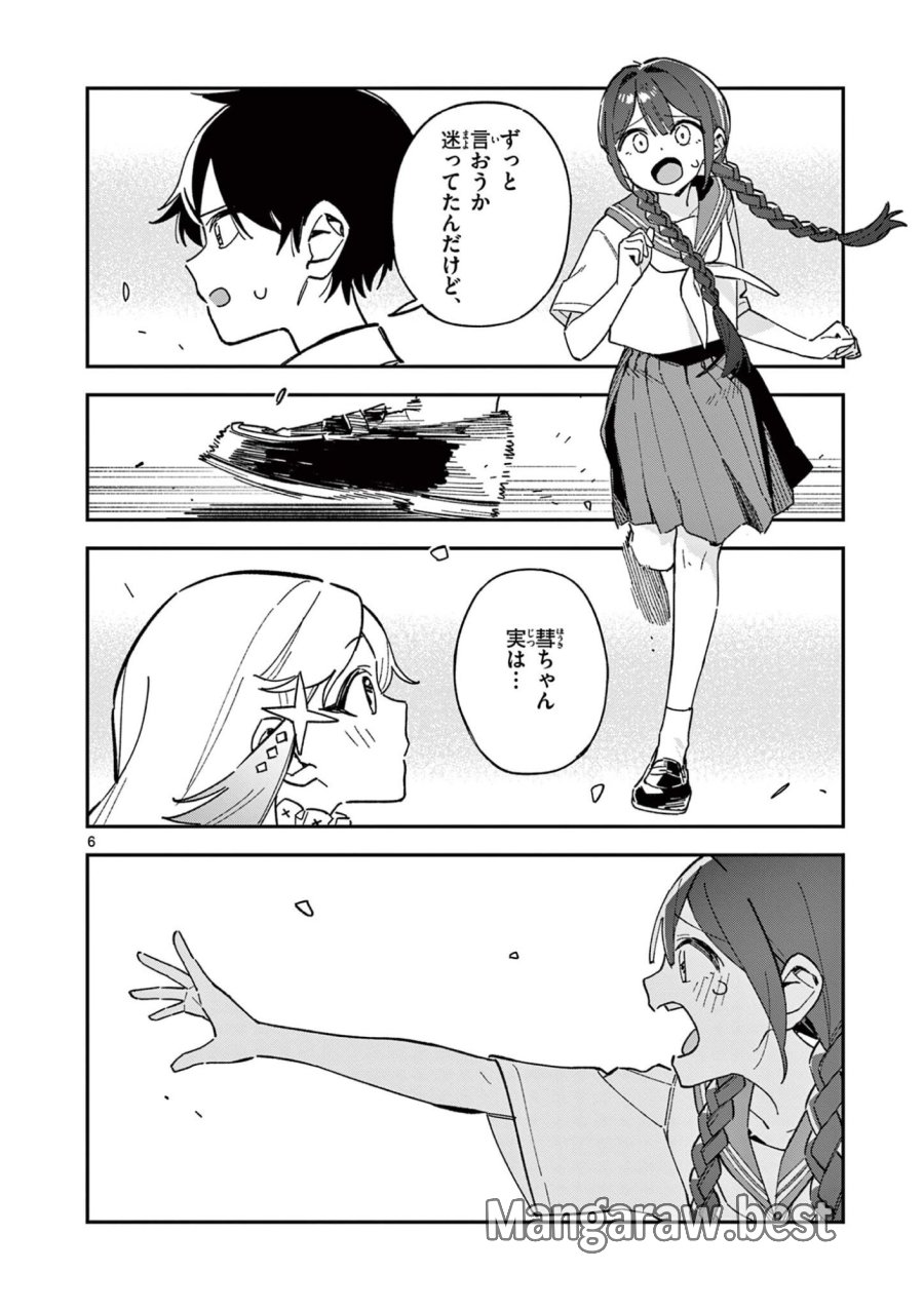 放課後、僕らは宇宙に惑う 第51話 - Page 6