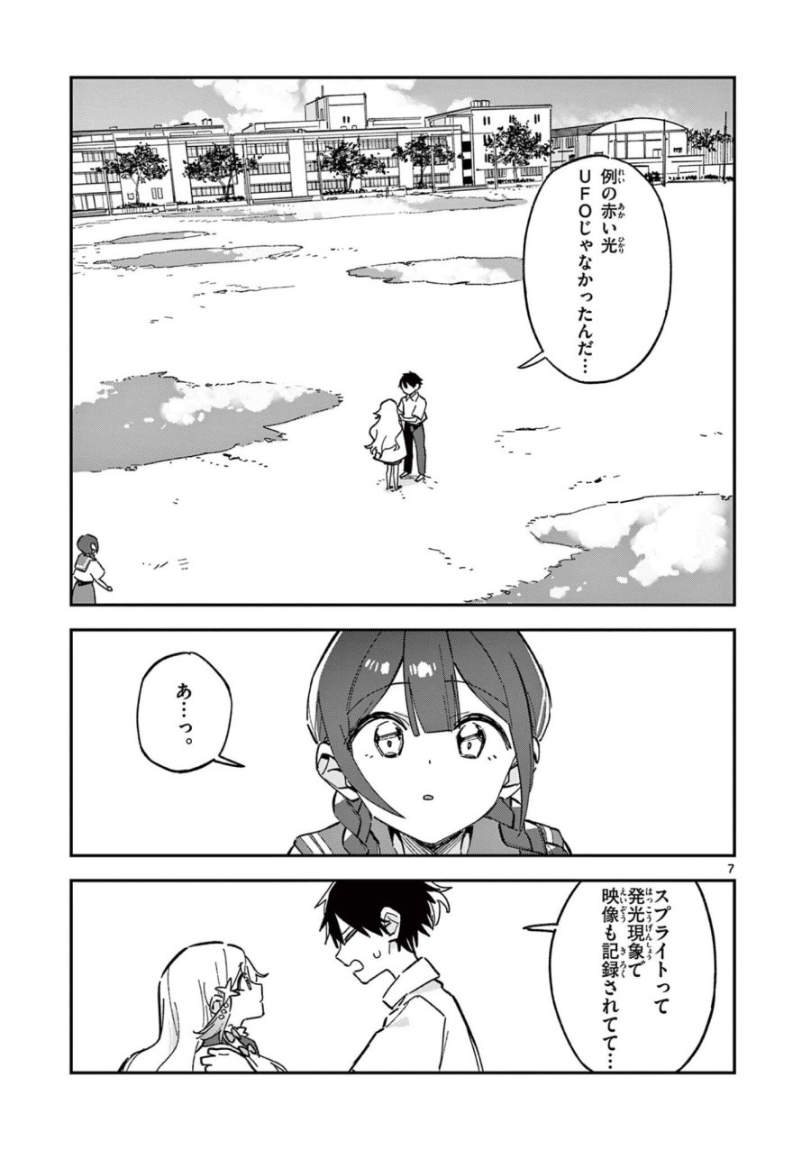 放課後、僕らは宇宙に惑う 第51話 - Page 7