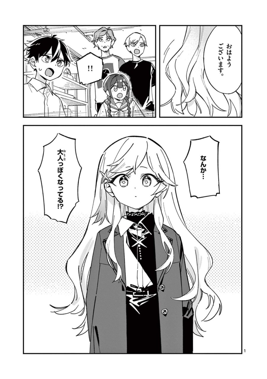 放課後、僕らは宇宙に惑う 第52話 - Page 1