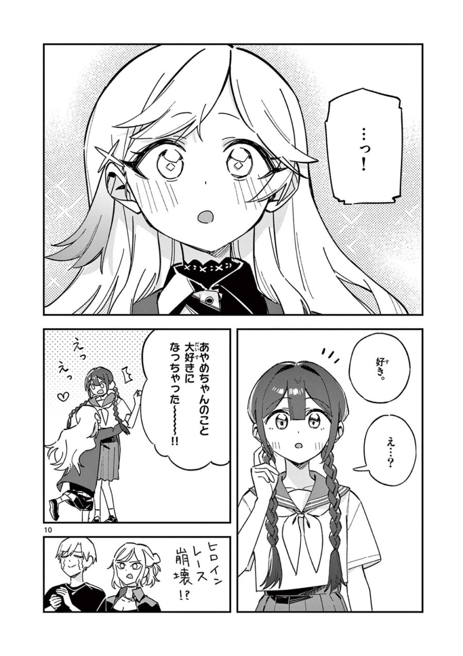 放課後、僕らは宇宙に惑う 第52話 - Page 10
