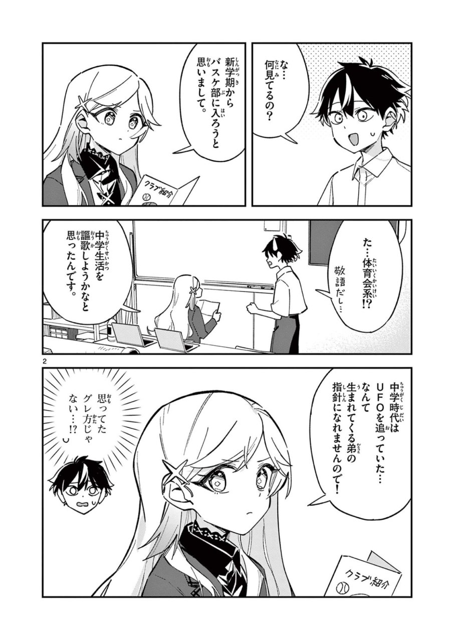 放課後、僕らは宇宙に惑う 第52話 - Page 2