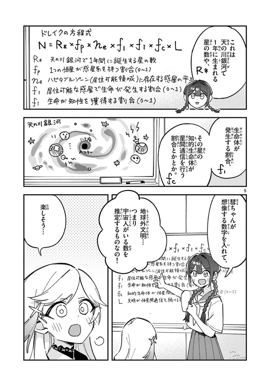 放課後、僕らは宇宙に惑う 第52話 - Page 5