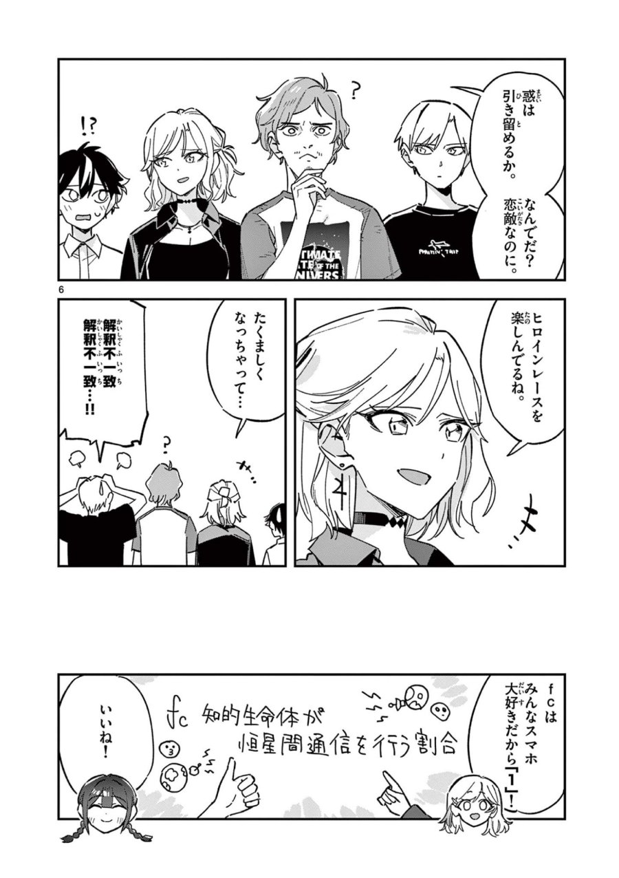 放課後、僕らは宇宙に惑う 第52話 - Page 6