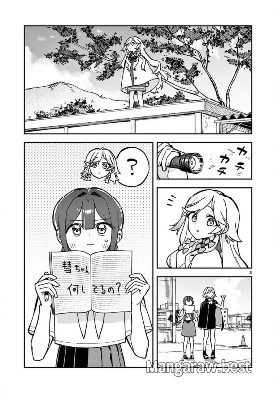 放課後、僕らは宇宙に惑う 第46話 - Page 3
