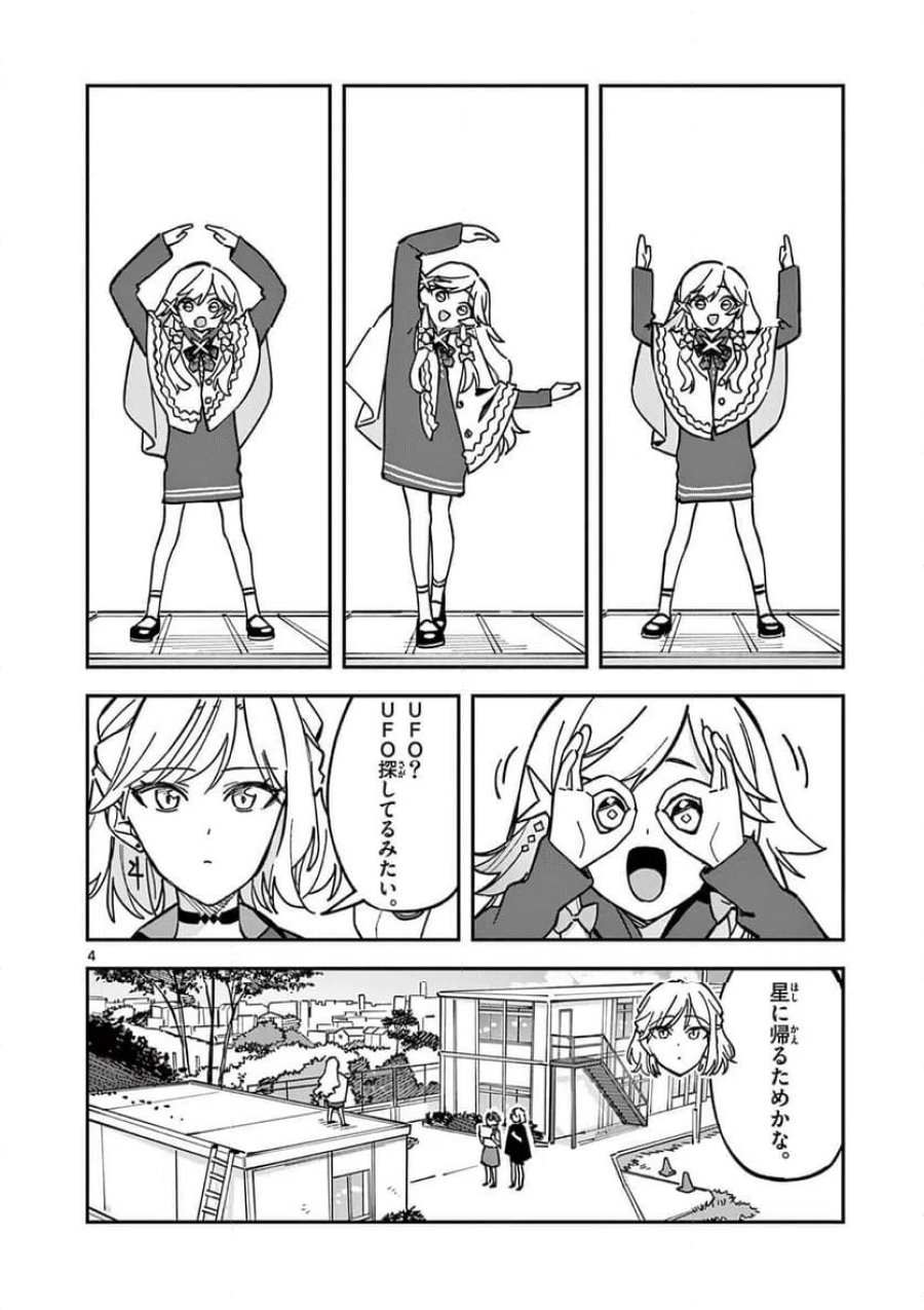 放課後、僕らは宇宙に惑う 第46話 - Page 4