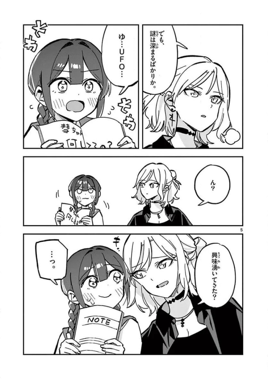 放課後、僕らは宇宙に惑う 第46話 - Page 5