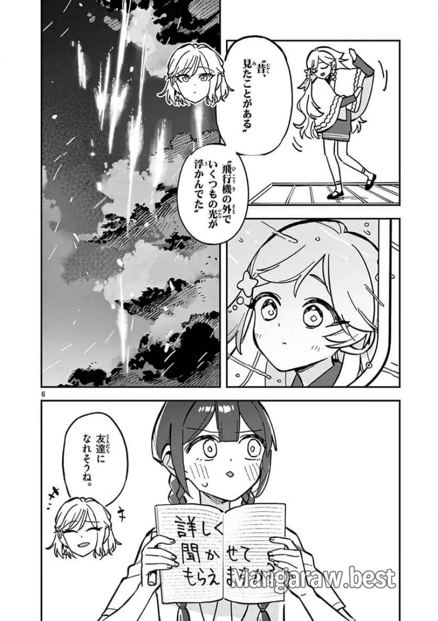 放課後、僕らは宇宙に惑う 第46話 - Page 6