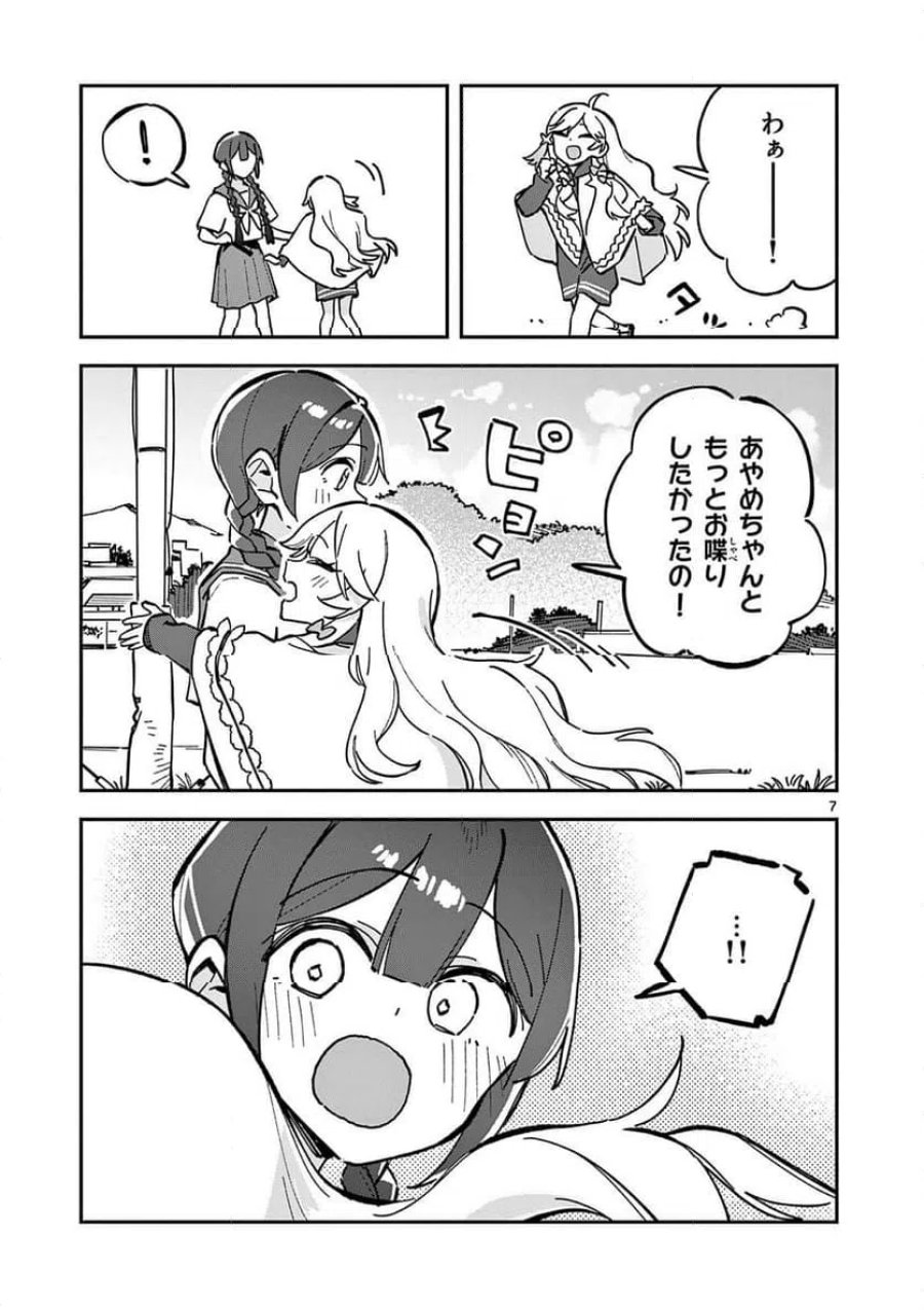 放課後、僕らは宇宙に惑う 第46話 - Page 7