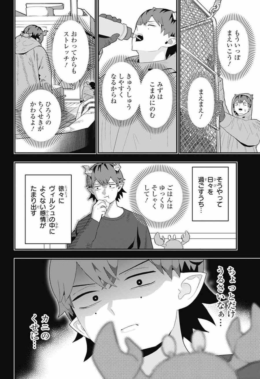 魔王城サイドウェイ 第24話 - Page 10