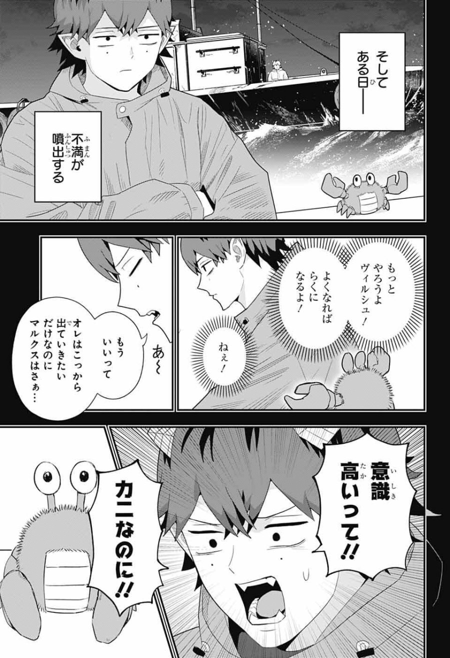 魔王城サイドウェイ 第24話 - Page 11