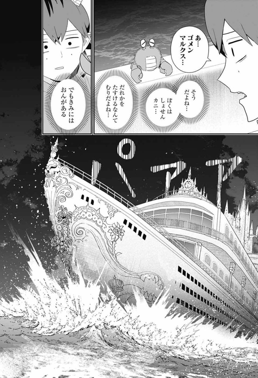 魔王城サイドウェイ 第24話 - Page 12