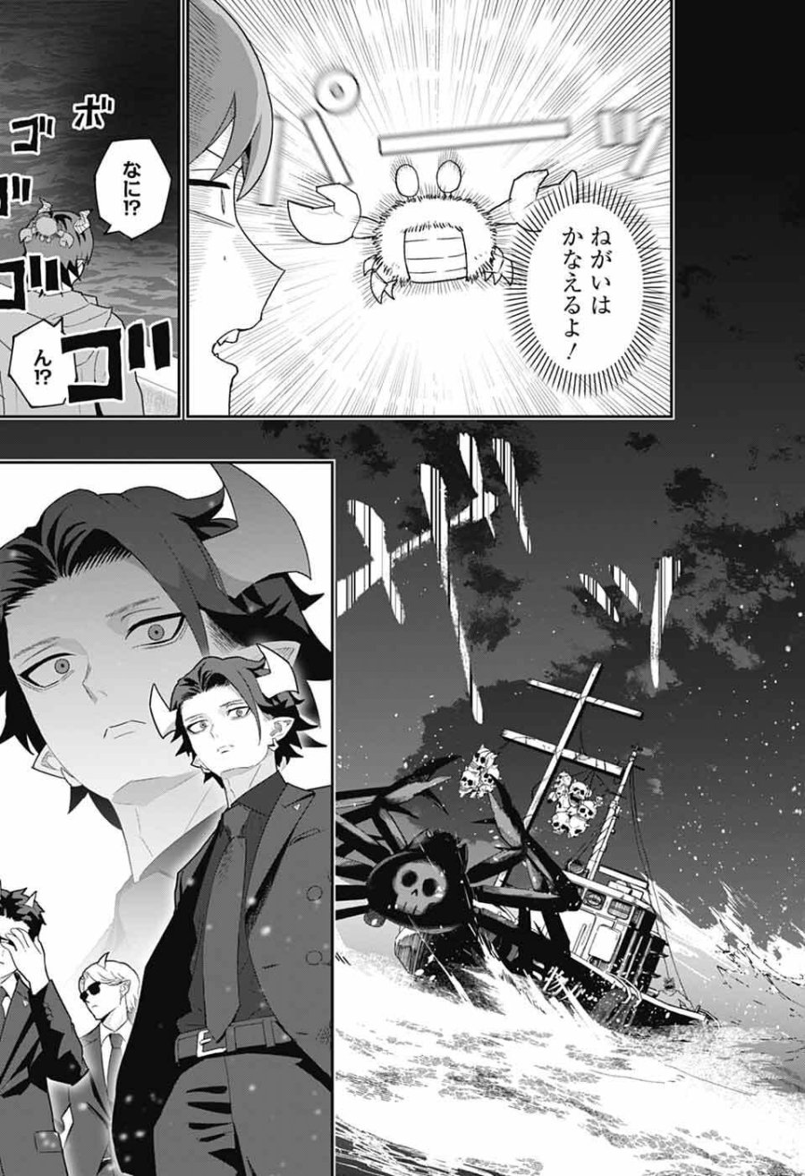 魔王城サイドウェイ 第24話 - Page 13
