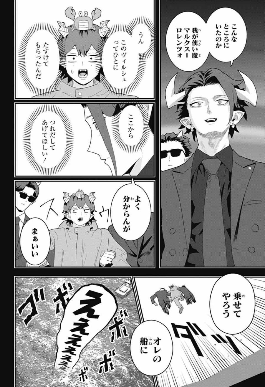 魔王城サイドウェイ 第24話 - Page 14