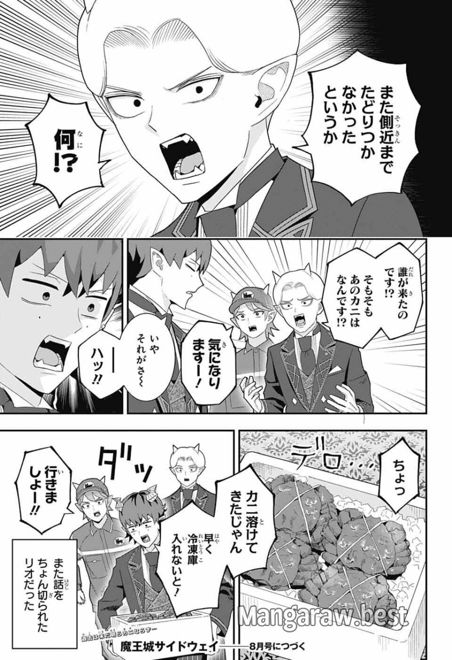 魔王城サイドウェイ 第24話 - Page 15