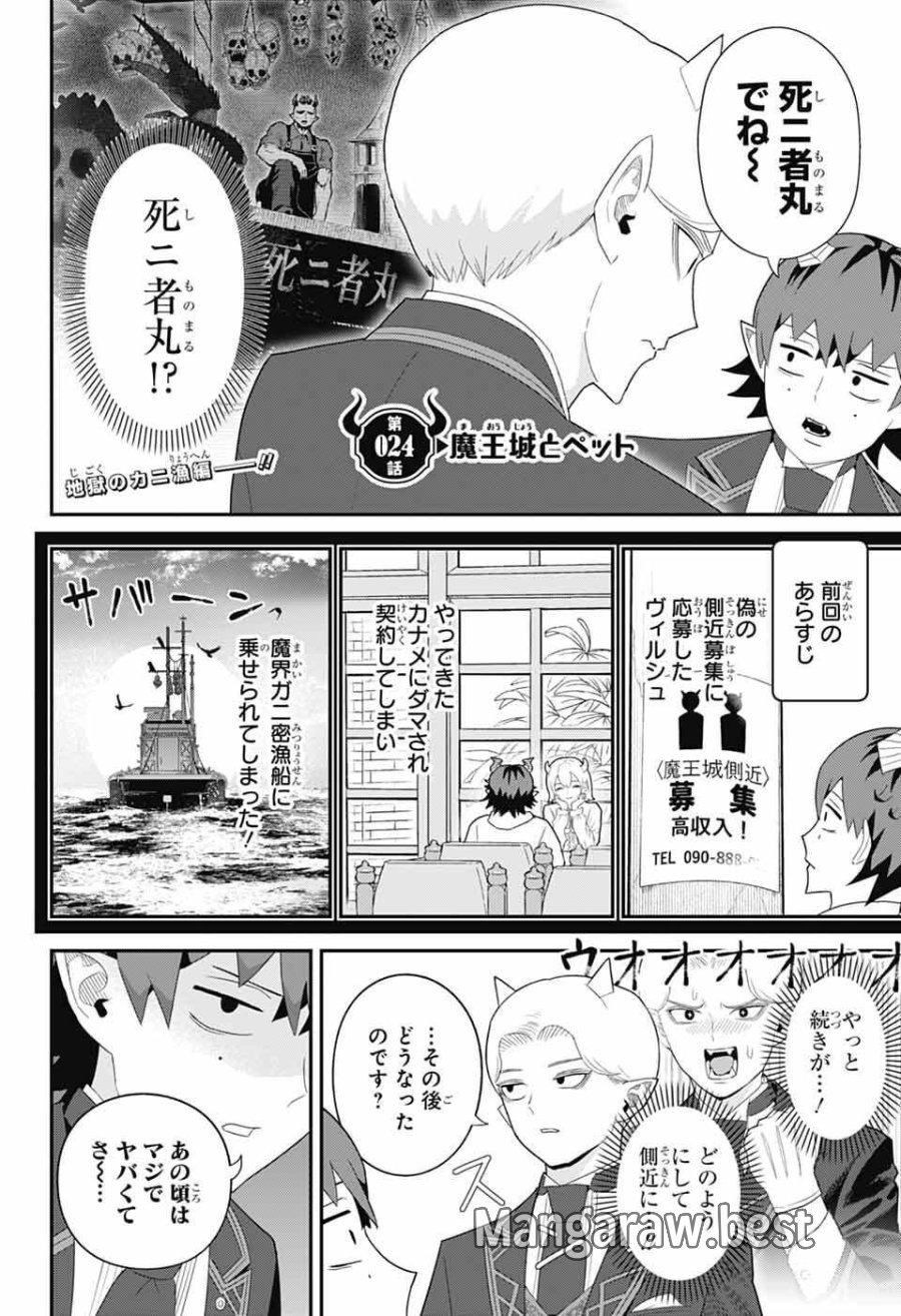 魔王城サイドウェイ 第24話 - Page 2