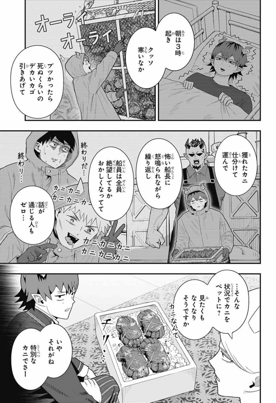 魔王城サイドウェイ 第24話 - Page 3