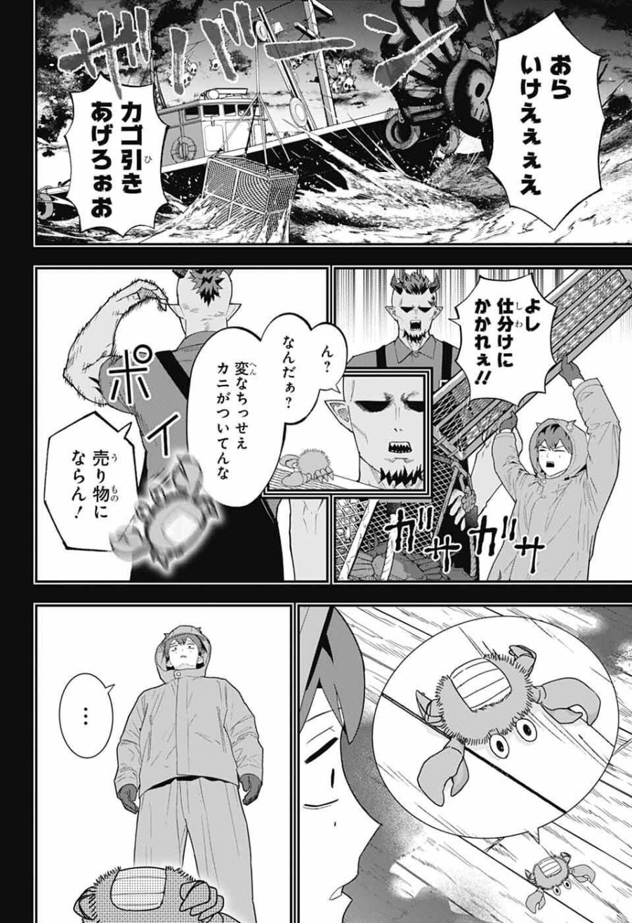 魔王城サイドウェイ 第24話 - Page 4