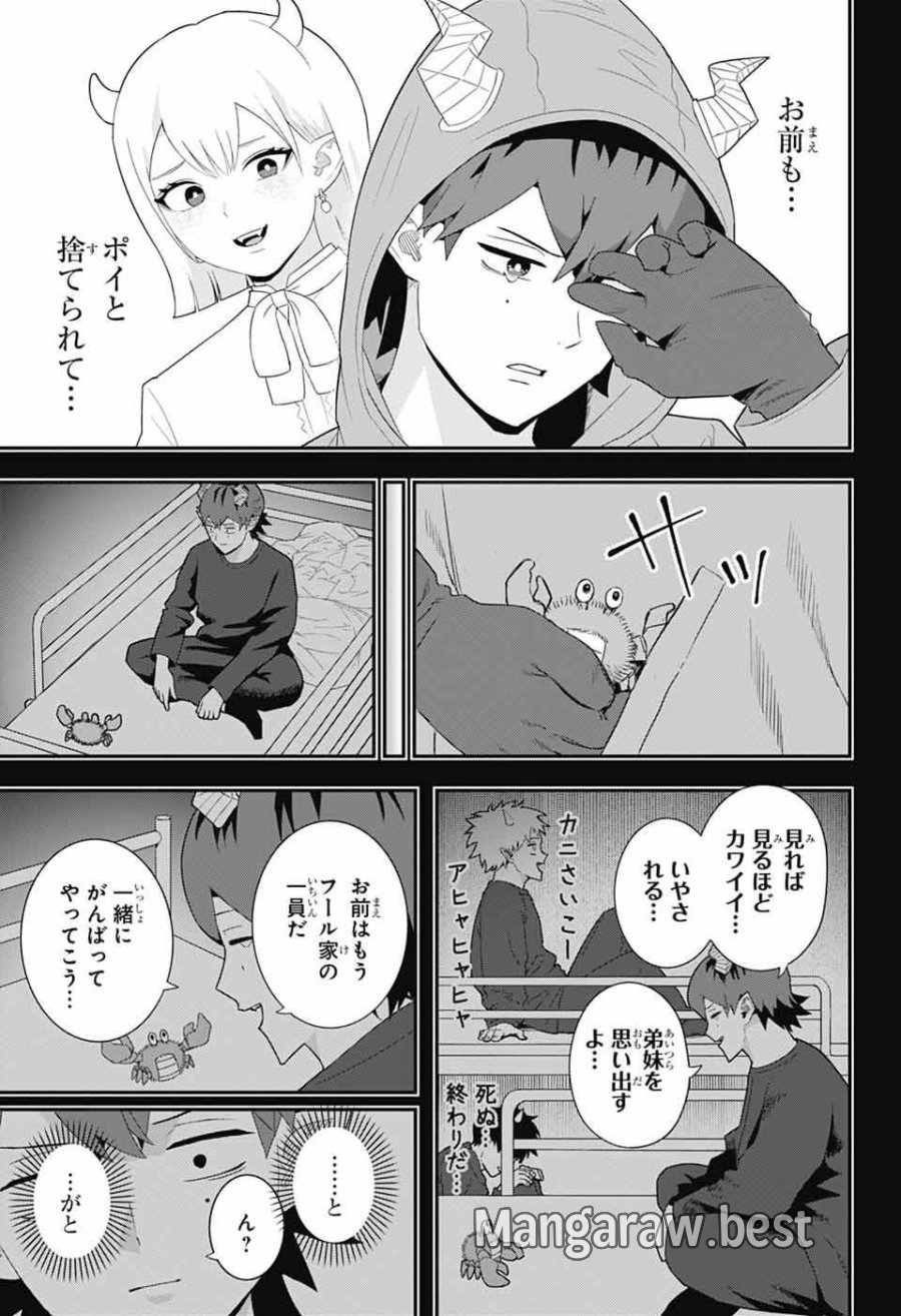 魔王城サイドウェイ 第24話 - Page 5