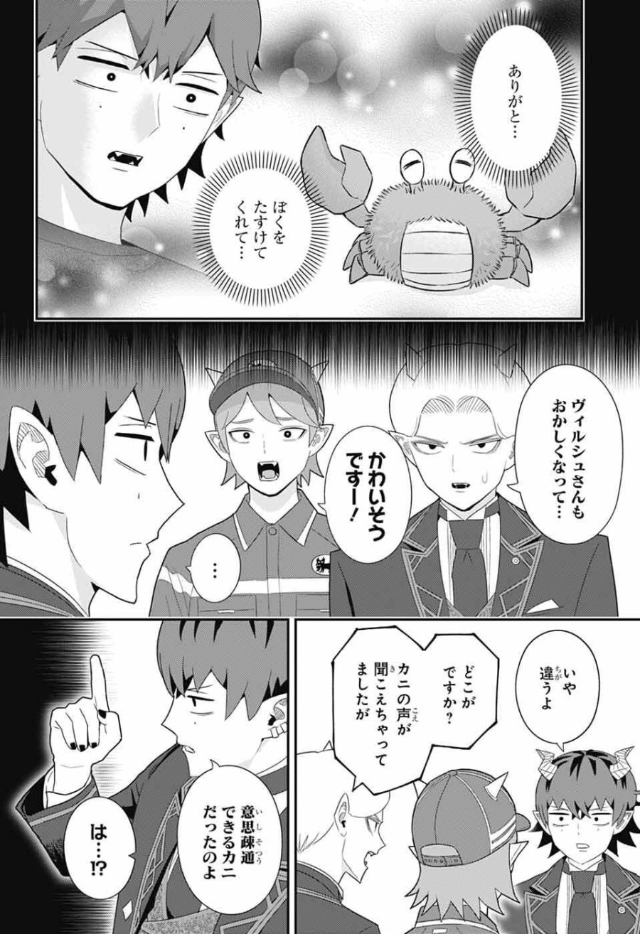 魔王城サイドウェイ 第24話 - Page 6