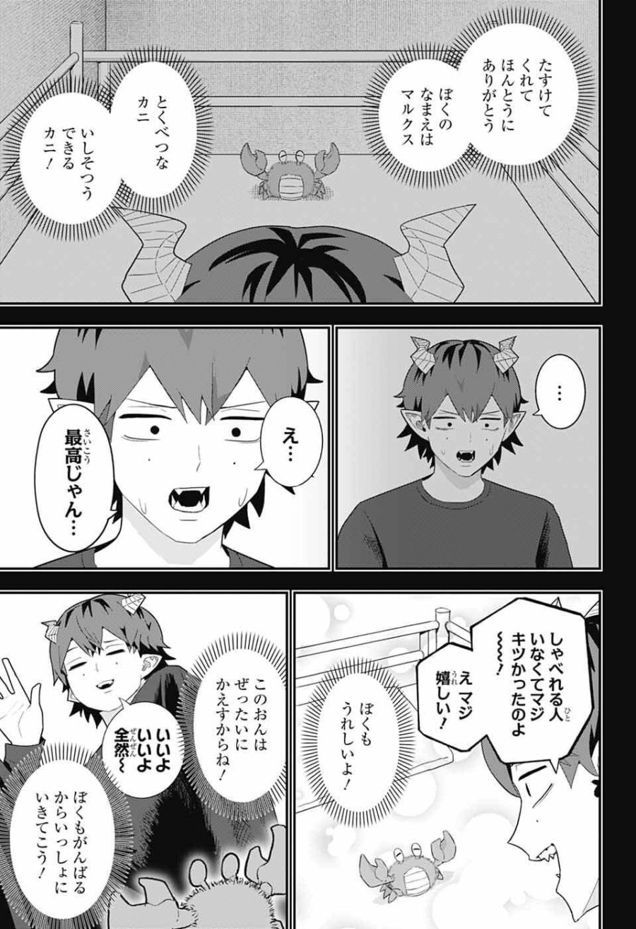 魔王城サイドウェイ 第24話 - Page 7