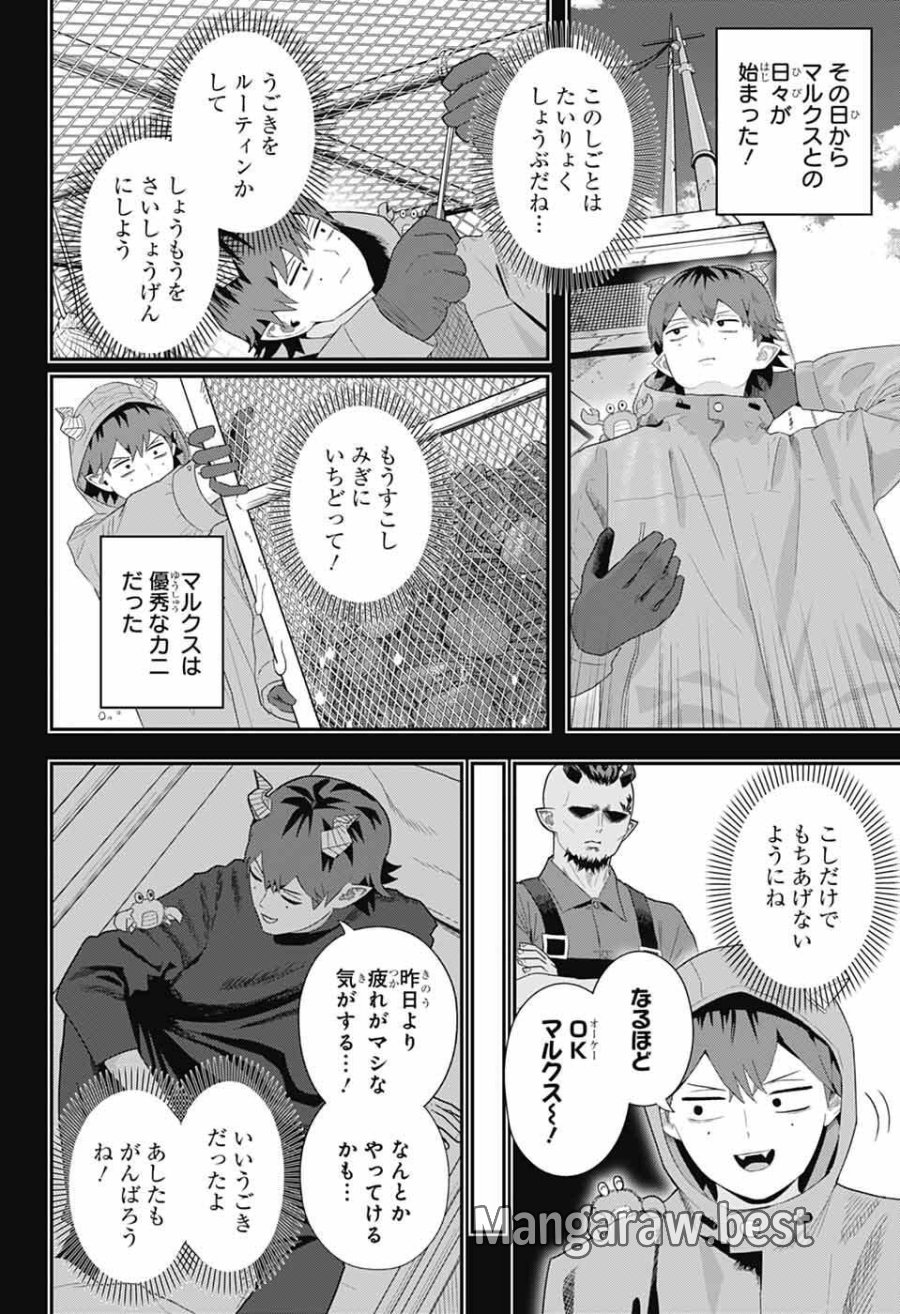 魔王城サイドウェイ 第24話 - Page 8