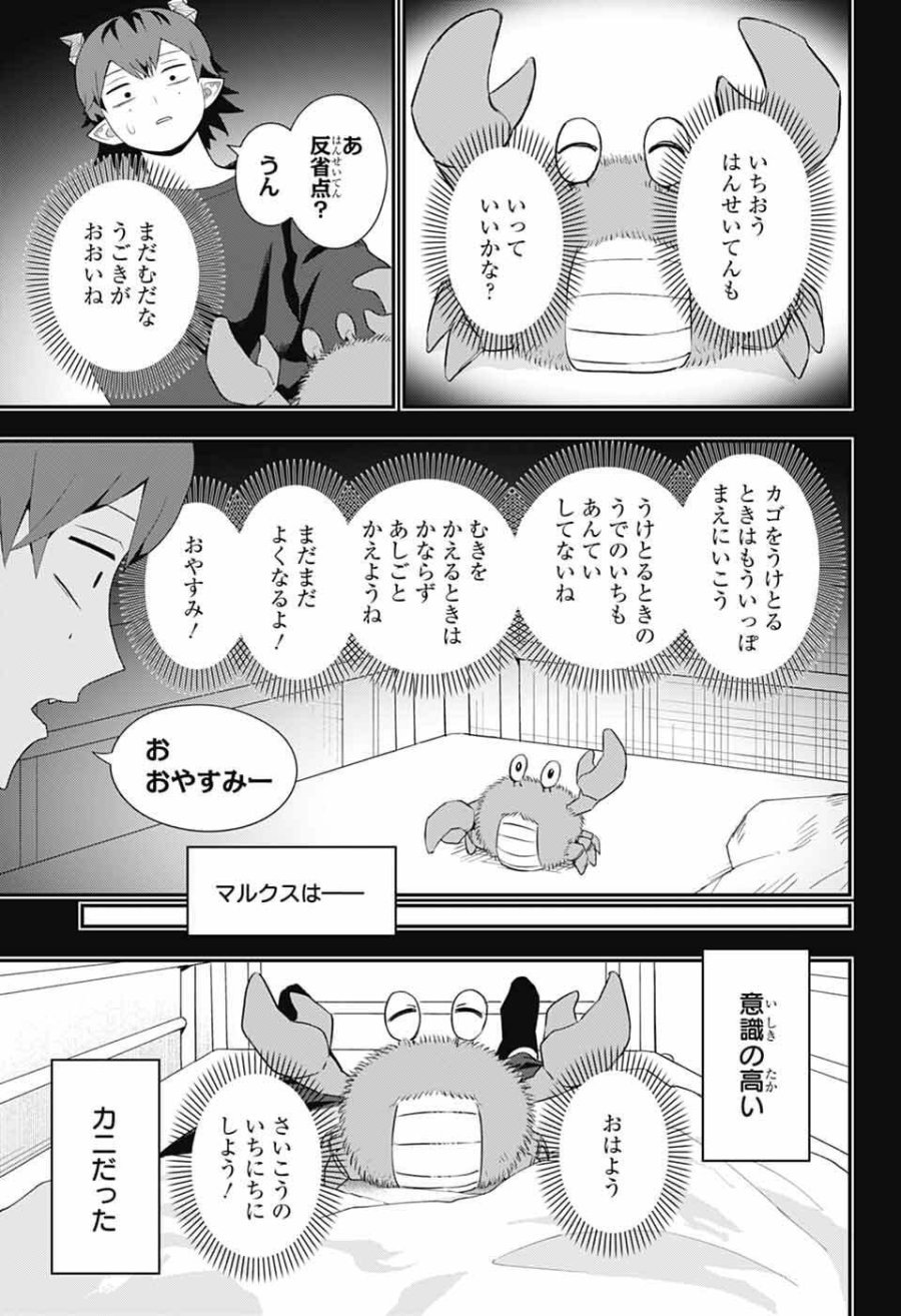 魔王城サイドウェイ 第24話 - Page 9