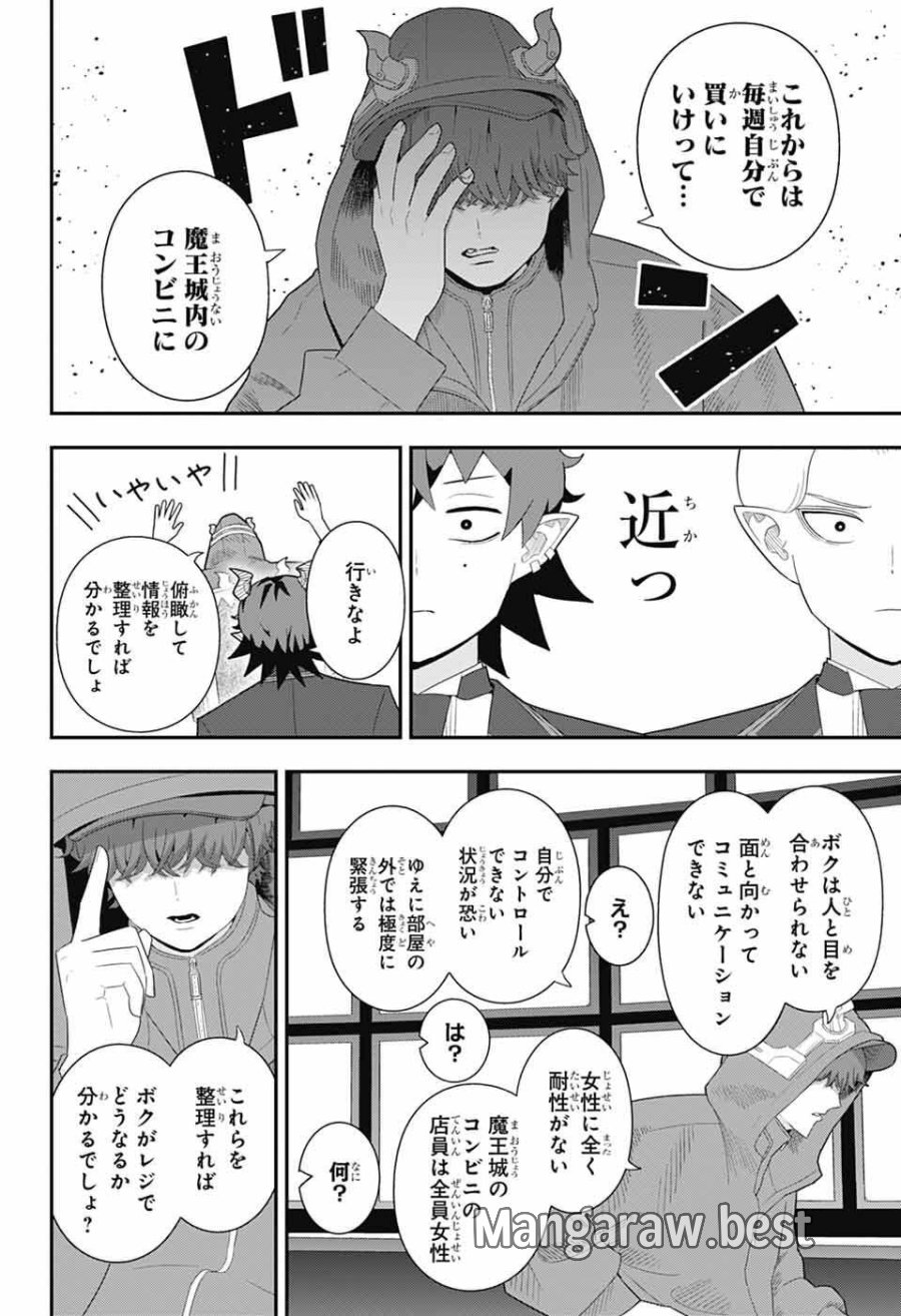 魔王城サイドウェイ 第23話 - Page 10