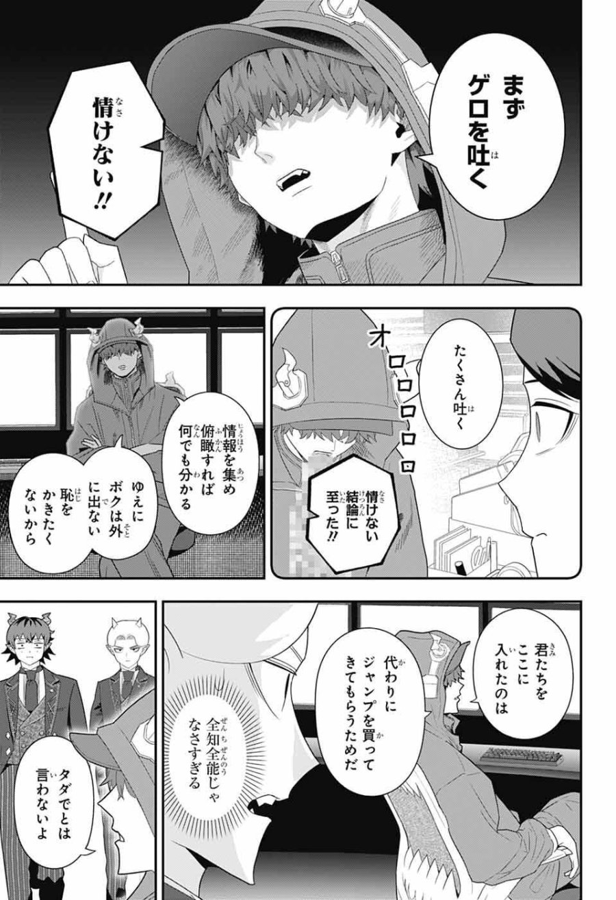 魔王城サイドウェイ 第23話 - Page 11