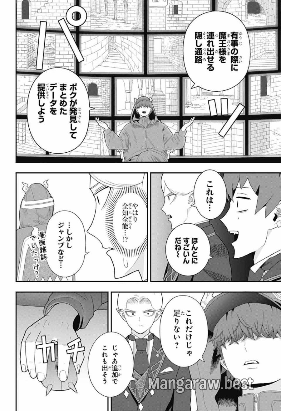 魔王城サイドウェイ 第23話 - Page 12