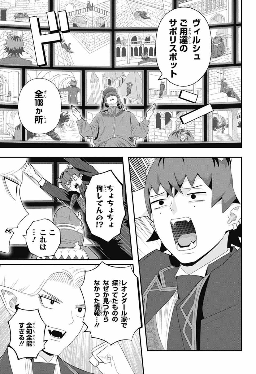 魔王城サイドウェイ 第23話 - Page 13