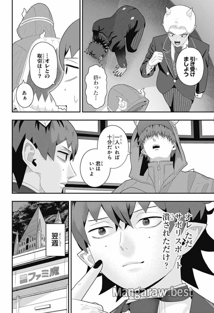 魔王城サイドウェイ 第23話 - Page 14