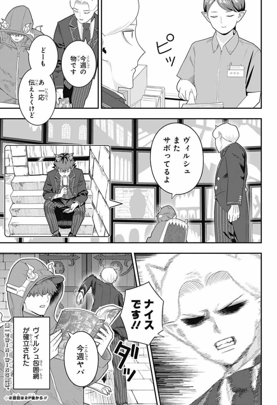 魔王城サイドウェイ 第23話 - Page 15