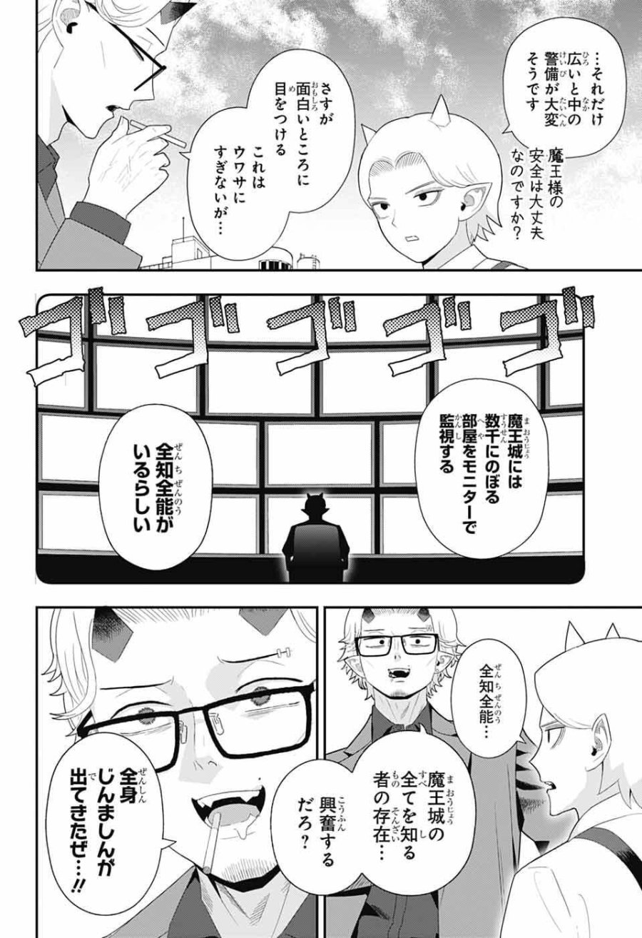 魔王城サイドウェイ 第23話 - Page 2