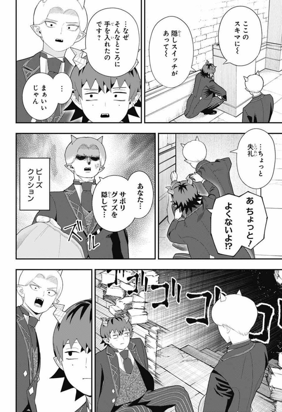 魔王城サイドウェイ 第23話 - Page 4
