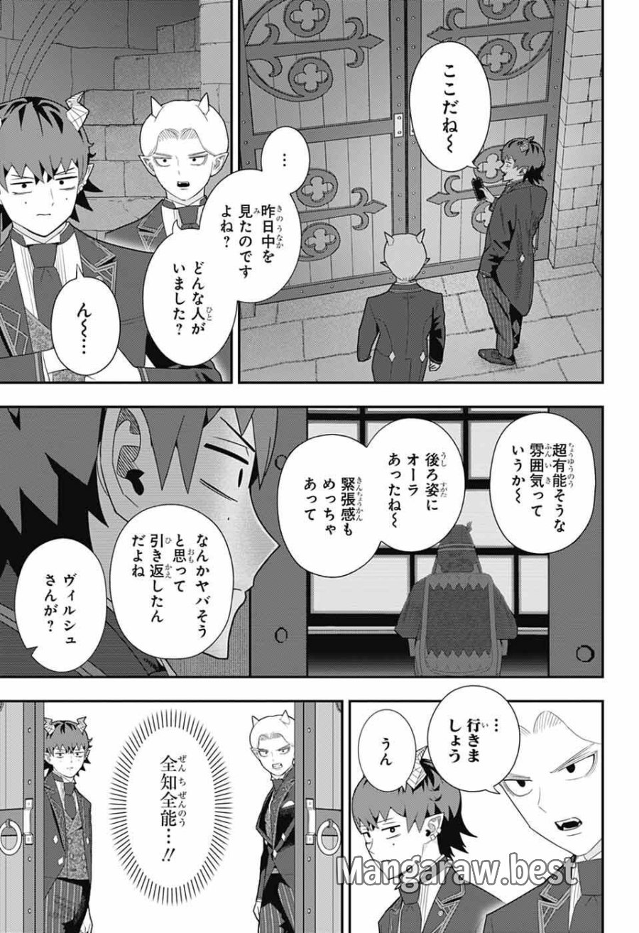 魔王城サイドウェイ 第23話 - Page 5
