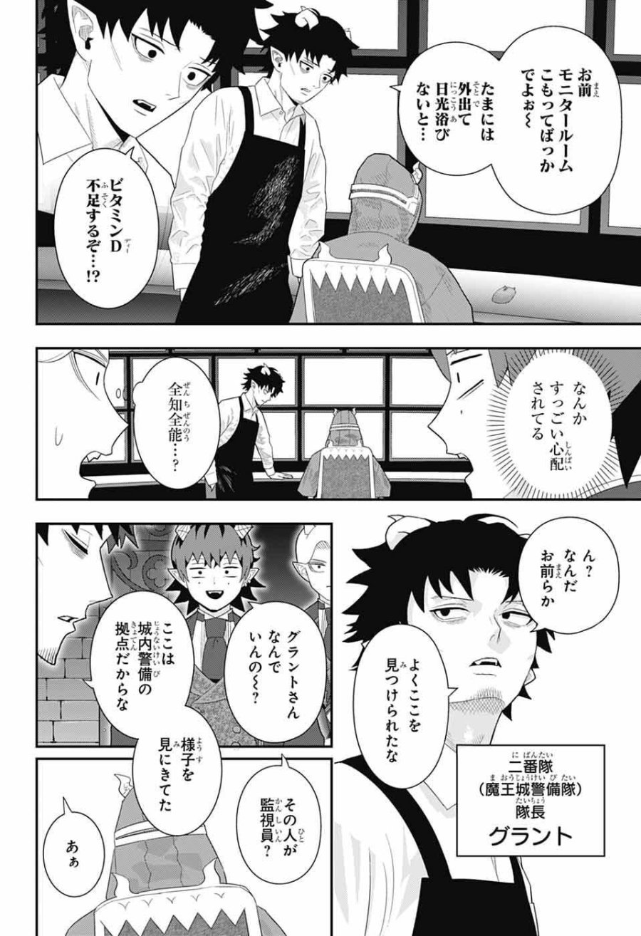 魔王城サイドウェイ 第23話 - Page 6