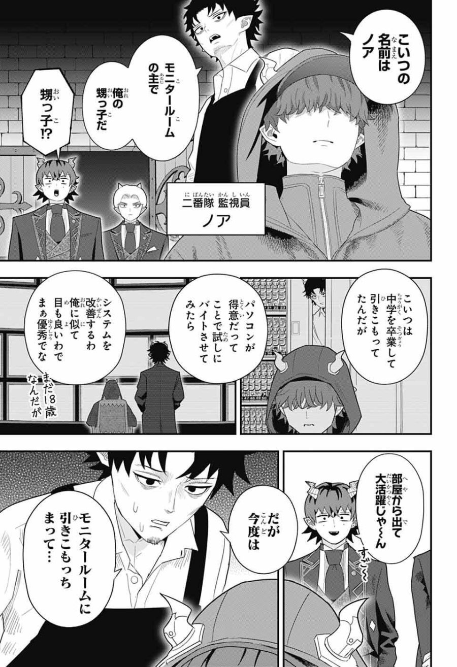 魔王城サイドウェイ 第23話 - Page 7