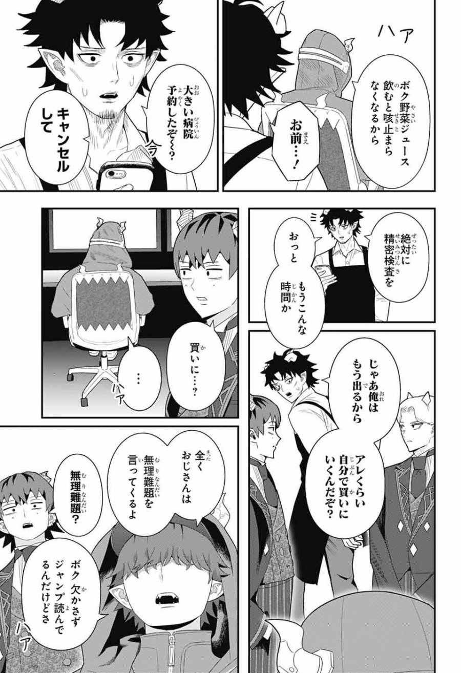 魔王城サイドウェイ 第23話 - Page 9