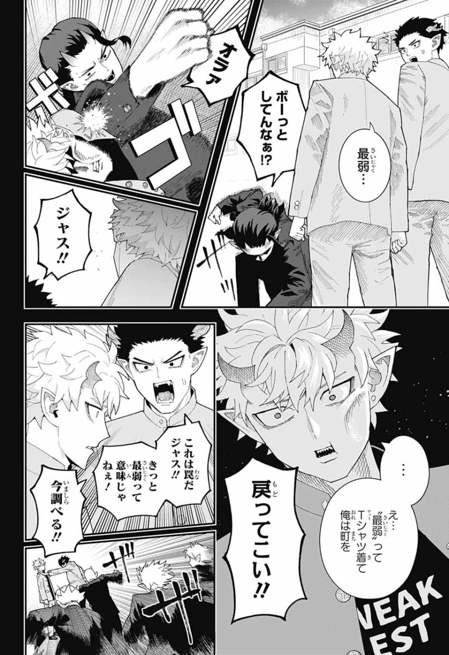 魔王城サイドウェイ 第25話 - Page 11