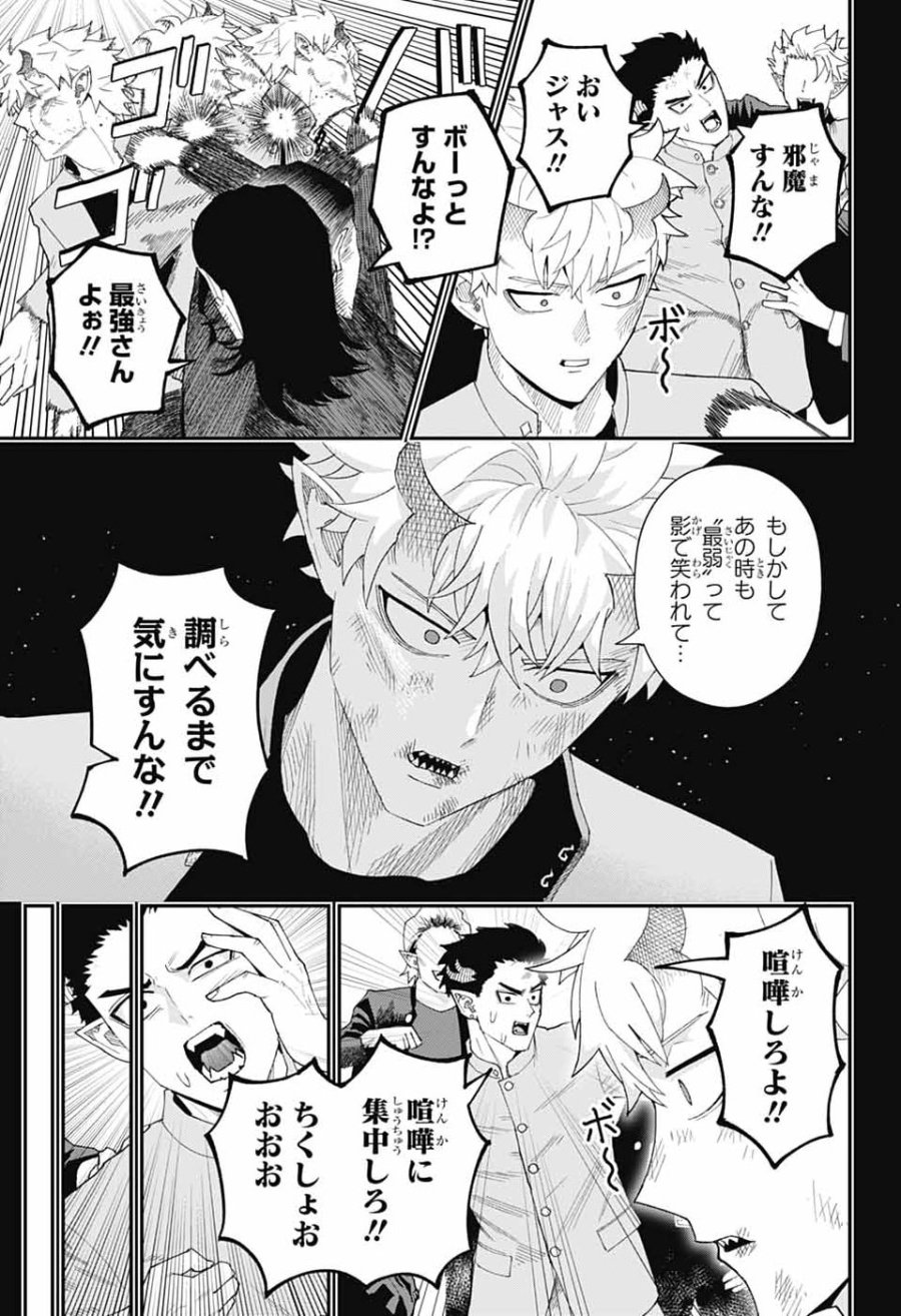 魔王城サイドウェイ 第25話 - Page 12