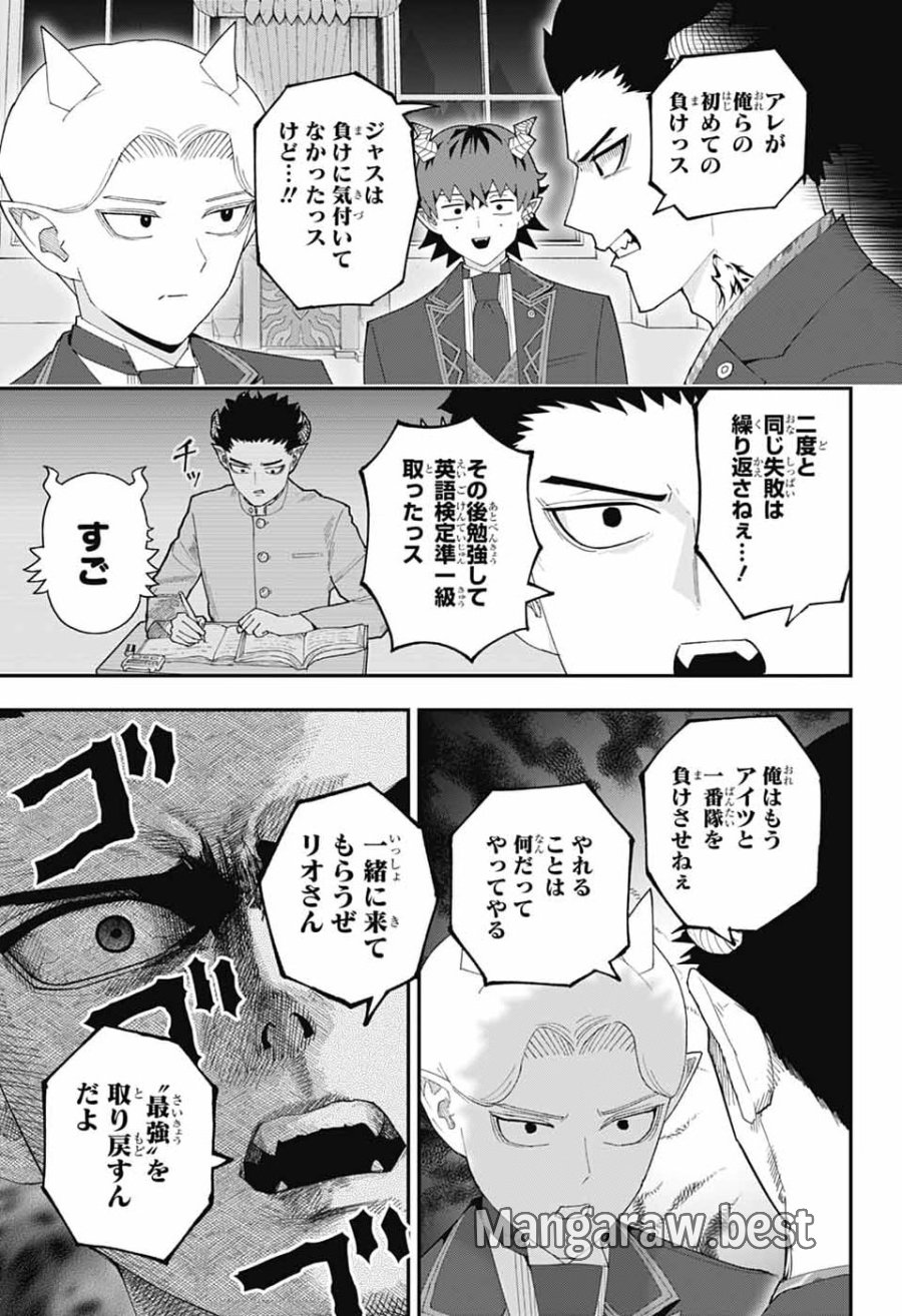 魔王城サイドウェイ 第25話 - Page 14