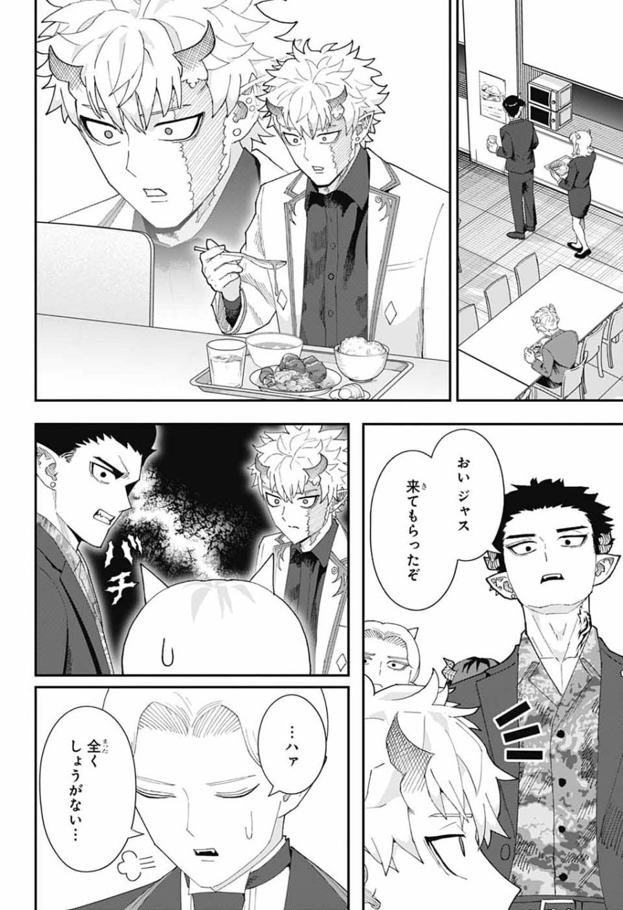 魔王城サイドウェイ 第25話 - Page 15