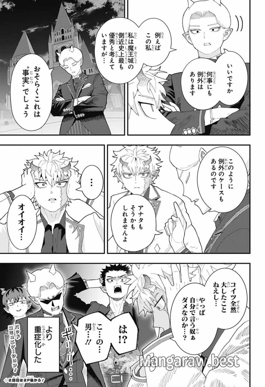 魔王城サイドウェイ 第25話 - Page 16