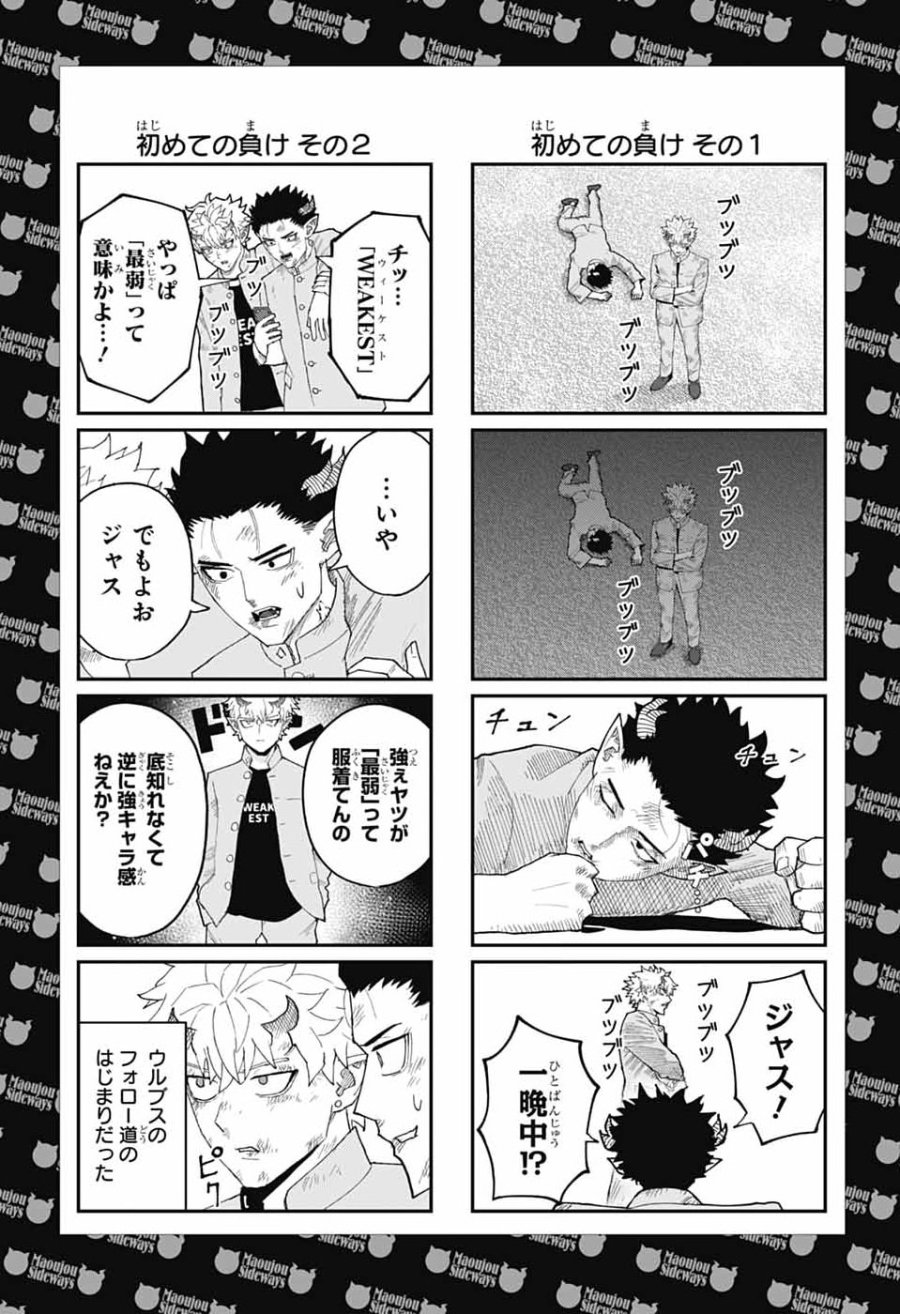 魔王城サイドウェイ 第25話 - Page 17