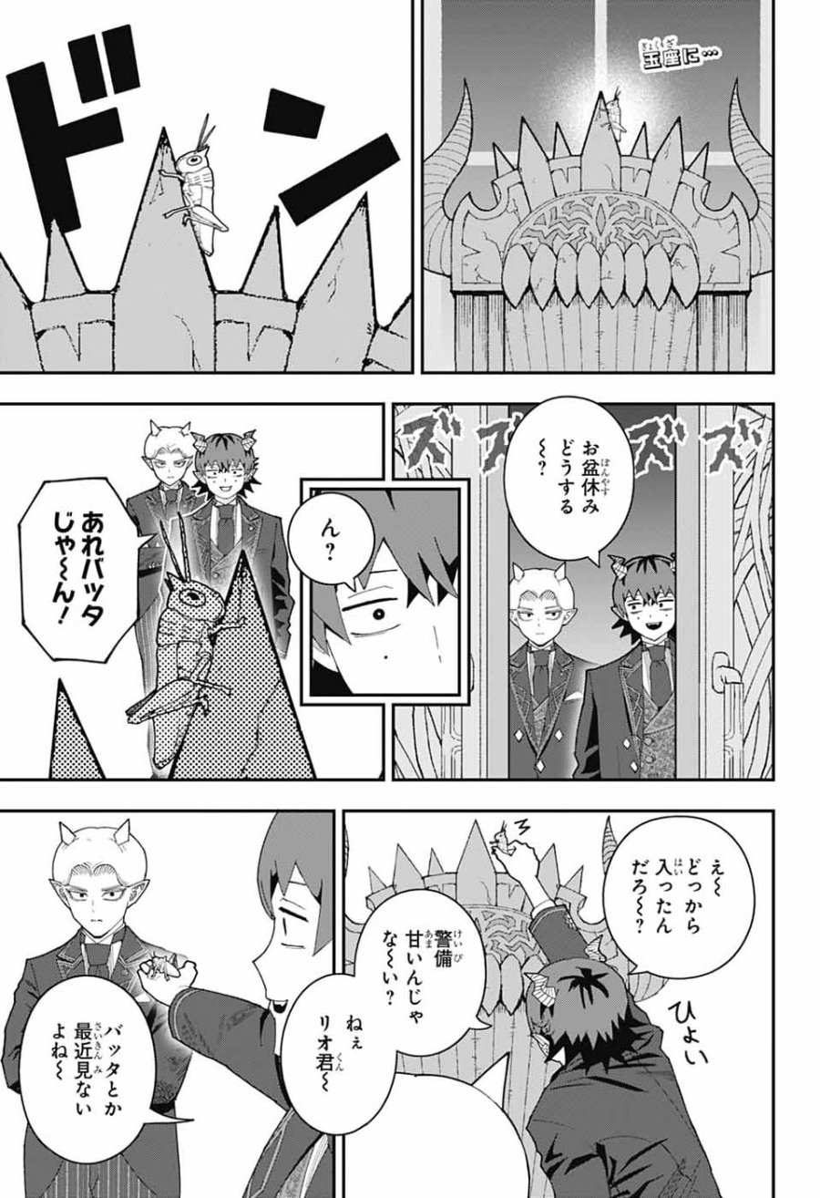 魔王城サイドウェイ 第25話 - Page 18