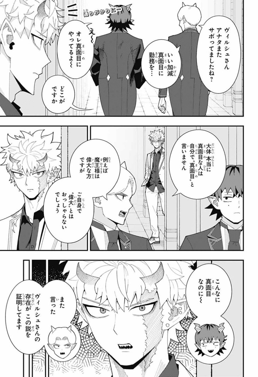 魔王城サイドウェイ 第25話 - Page 2