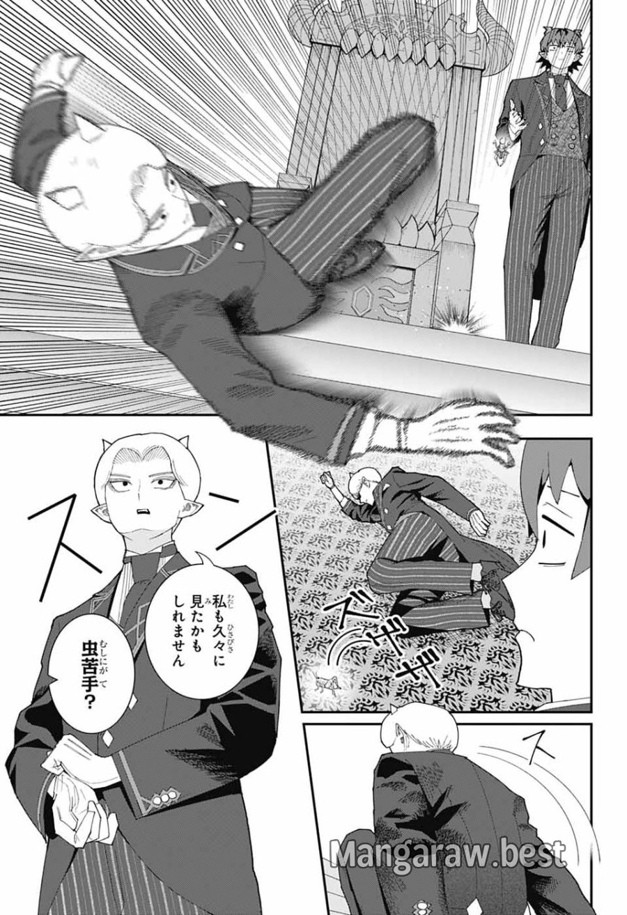 魔王城サイドウェイ 第25話 - Page 20